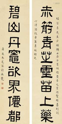 许承尧（1874～1946） 1940年作 隶书 八言联 对联 纸本