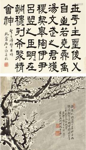 胡石予（1868～1938）等 寒梅图·隶书 立轴（双挖） 水墨纸本·纸本