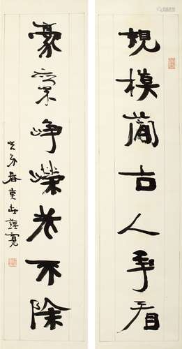 庄蕴宽（1866～1932） 1923年作 行书 七言联 对联 纸本