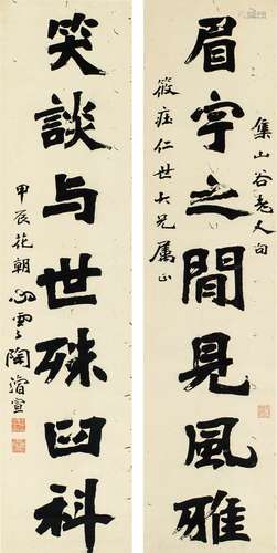 陶浚宣（1849～1915） 1904年作 行书 七言联 对联 纸本