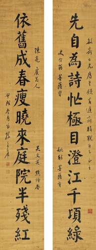 孙奂仑（1885～1958） 1934年作 楷书 十二言联 对联 纸本