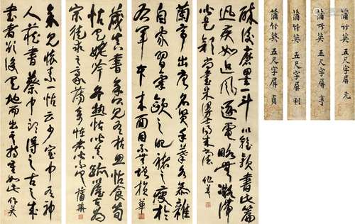 蒲华（1832～1911） 草书 画禅室随笔四则 四屏 纸本