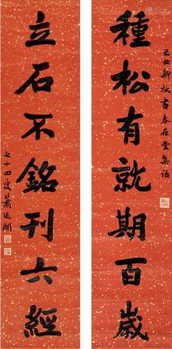 萧退闇（1876～1958） 1925年作 楷书 七言联 对联 洒金纸本