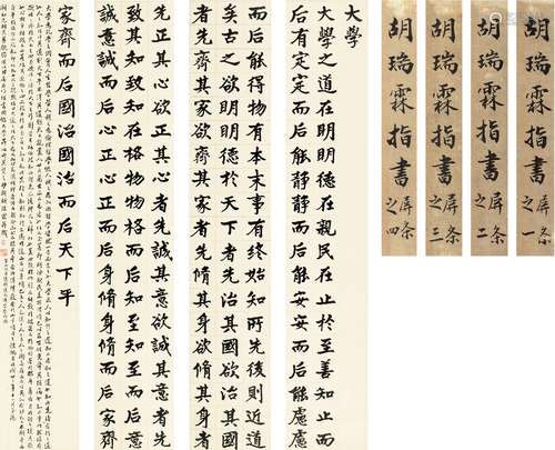 胡瑞霖（1864～1943） 1934年作 指书大学 四屏 纸本