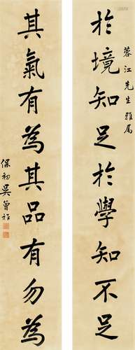 吴保初（1869～1913） 楷书 九言联 对联 纸本