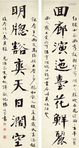 杨文莹（1838～1908） 1899年作 行书 八言联 对联 纸本