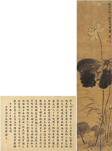 胡公寿 宋涯（1823～1886） 荷花图·楷书诗 立轴·横披 设色纸本·纸本