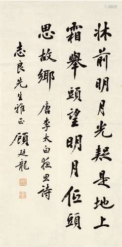 顾廷龙（1904～1998） 行书 李白诗 画心 纸本