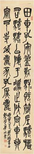 铁桥法师（1874～1946） 1926年作 篆书 节临石鼓文 立轴 纸本