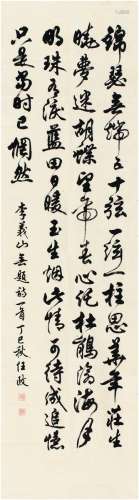 任政（1916～1999） 1977年作 行书 李义山诗 画心 纸本