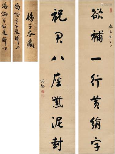 冯恕（1867～1948） 行书 七言联 对联 纸本