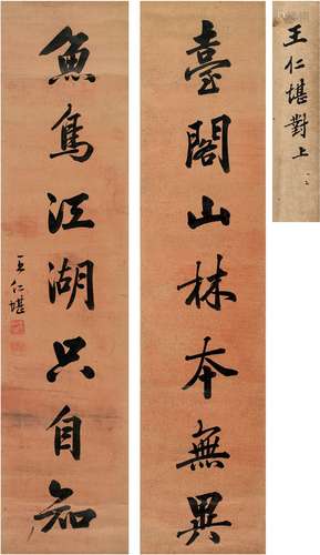 王仁堪（1848～1893） 行书 七言联 对联 洒金纸本