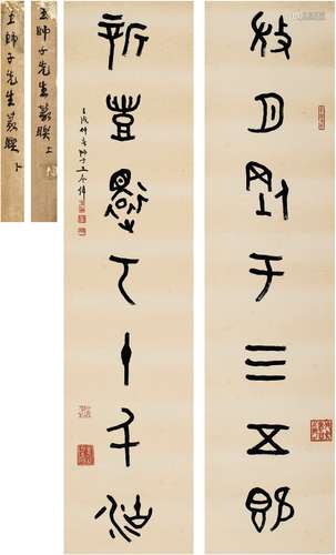 王师子（1885～1950） 1922年作 篆书 七言联 对联 纸本