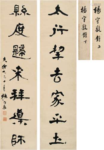 杨守敬（1839～1915） 1905年作 隶书 七言联 对联 纸本