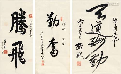 孙毅 左齐 莫文骅（1904～2003） 书法三帧 （三帧） 画心·镜片 纸本