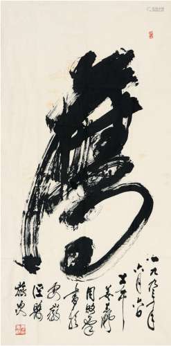 姜东舒（1923～2008） 1993年作 草书 鹰 画心 纸本