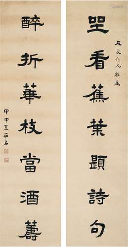 庄启（1882～1960） 隶书 七言联 对联 纸本