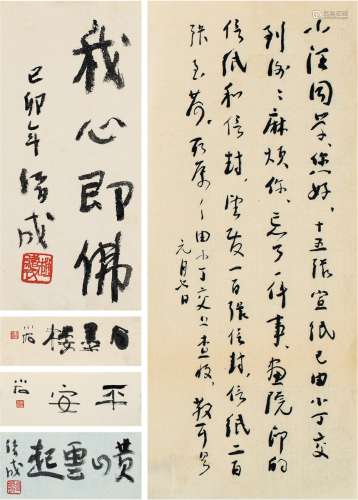 林散之 傅小石 赵绪成（1898～1989） 信札及题辞 （五帧） 画心 纸本