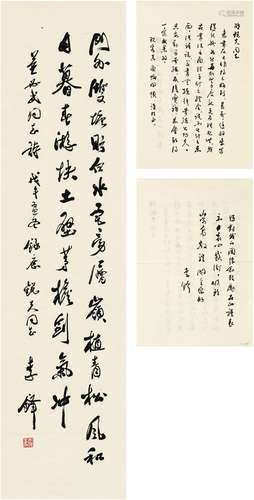 李铎（1930～） 1978年作 行书 董必武诗 画心 纸本