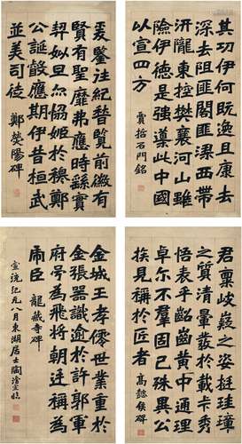 陶浚宣（1849～1915） 1909年作 临碑四种 （四帧） 镜片 纸本