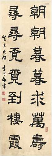 李可梅（1929～ ） 隶书 七言联 立轴 纸本