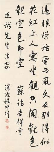 程沧波（1903～1990） 行书 七言诗 立轴 纸本