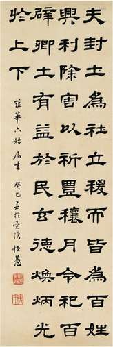 赵恒惕（1880～1971） 隶书 节临史晨碑 镜片 纸本