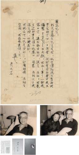 1962年作 胡适 致王云五有关李济、台北故宫博物院的最晚年信札及照片