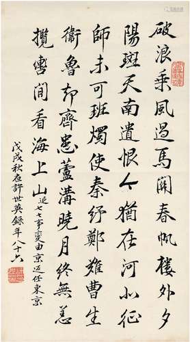 许世英（1873～1964） 1958年作 行书 杂文 立轴 纸本