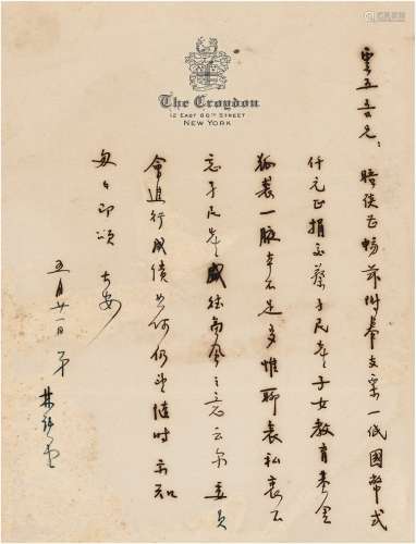 约1943年作 林语堂 致王云五有关为蔡元培子女教育基金捐款的信札
