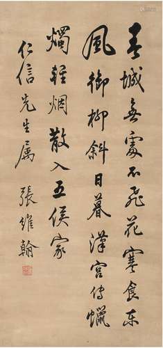 张维翰（1886～1979） 行书 七言诗 立轴 纸本