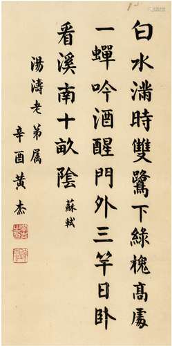 黄杰（1902～1995） 1981年作 楷书 苏东坡诗 立轴 纸本