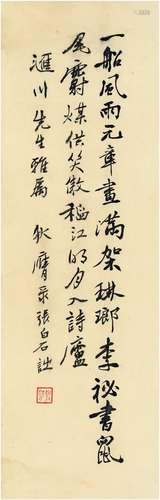 狄膺（1895～1964） 行书 七言诗 镜片 纸本