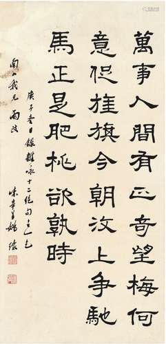 姚琮（1889～1977） 1960年作 隶书 七言诗 立轴 纸本