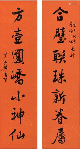 丁治盘（1894～1988） 行书 七言联 对联 洒金纸本