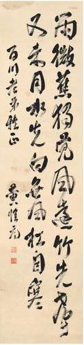 黄恺元（1894～1952） 行书 五言诗 立轴 纸本