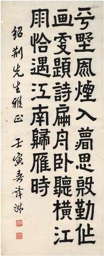 袁谭淑（1899～1981） 1962年作 隶书 七言诗 立轴 纸本