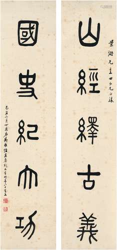 吴敬恒（1865～1953） 1949年作 篆书 五言联 对联 纸本