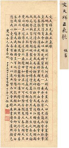 伍蕃（1889～1959） 1958年作 楷书 正气歌 立轴 洒金纸本