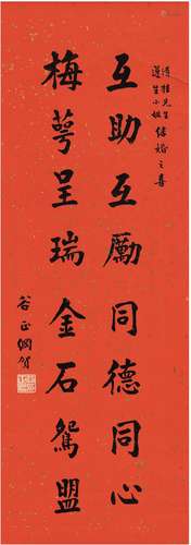 谷正纲（1902～1993） 楷书 祝寿辞 立轴 洒金纸本