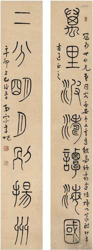 宗孝忱（1891～1979） 1951年作 篆书 七言联 对联 纸本