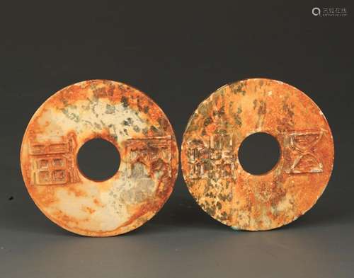 COPY OF TWO OLD JADE COIN