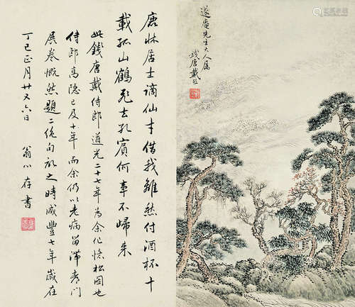 戴熙（1801～1860） 山水书法 立轴 纸本设色