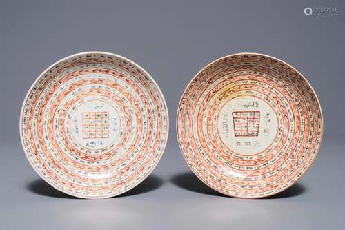 A pair of Chinese 'Magic square' plates for the Islamic market, Qianlong