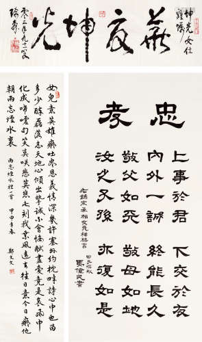 馬偉民 書法 立軸 / 陳森 書法 / 鄭文文 書法 立軸