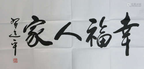 A CHINESE CHARACTERS CALLIGRAPHY SIGN XIJINPING