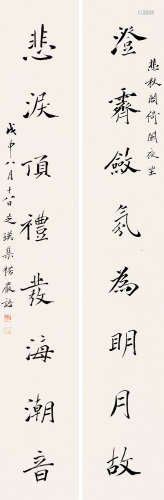 吴芝瑛 戊申（1908）年作 行书八言 对联 纸本