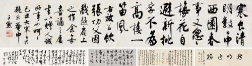 沈尹默 己丑（1949）年作 行书陆游诗 手卷 纸本