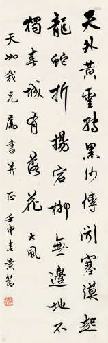 黄节 壬申（1932）年作 行书 屏轴 纸本
