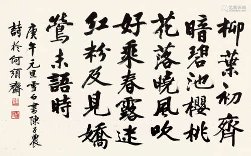 白雪石 庚午（1990）年作 行书《陈子农》诗 镜片 纸本